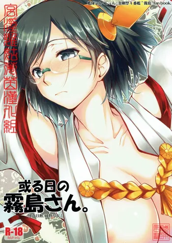 Aru Hi no Kirishima-san., 中文