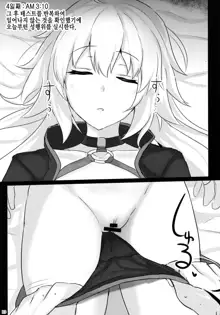 Chaldea Suikan Kiroku 1 Jeanne Alter Hen | 칼데아 면간기록 1 쟌느 얼터 편, 한국어