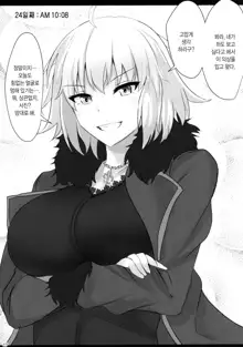 Chaldea Suikan Kiroku 1 Jeanne Alter Hen | 칼데아 면간기록 1 쟌느 얼터 편, 한국어