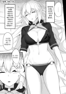 Chaldea Suikan Kiroku 1 Jeanne Alter Hen | 칼데아 면간기록 1 쟌느 얼터 편, 한국어