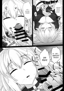 Chaldea Suikan Kiroku 1 Jeanne Alter Hen | 칼데아 면간기록 1 쟌느 얼터 편, 한국어