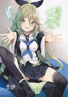 Ugokazarukoto Yamakaze-chan if, 中文