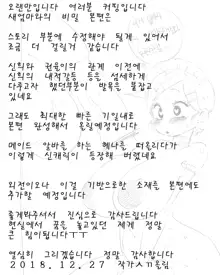 새엄마와의 비밀, 한국어