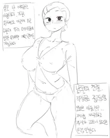 새엄마와의 비밀, 한국어