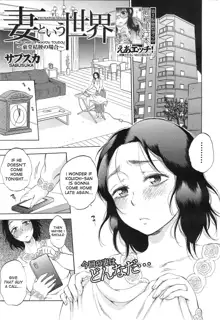 Tsuma toiu Sekai Ch. 1-2, English