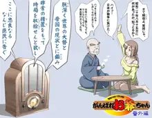 がんばれお爺ちゃん, 日本語