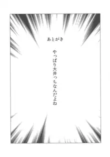 大井っちのお腹に赤ちゃんがいました, 日本語