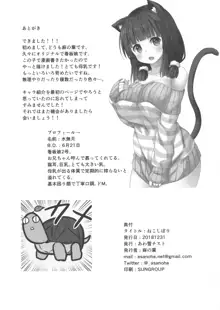 ねこしぼり, 日本語