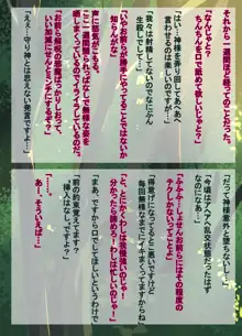 小さな村の守り神様が、村人達に犯される。, 日本語