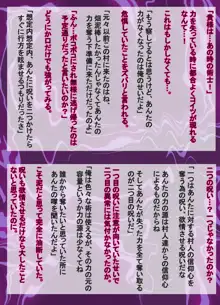 小さな村の守り神様が、村人達に犯される。, 日本語