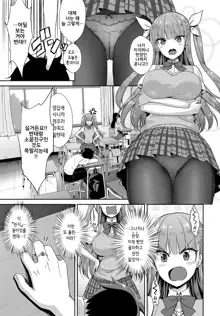 Tonari no Succubus-chan Sono 1, 한국어