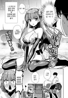 Tonari no Succubus-chan Sono 1, 한국어