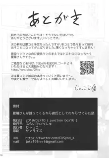 夏陽さんが誘ってくるから彼氏としてわからせてみた話, 日本語