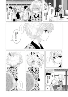 Noraneko Shoujo to no Kurashikata Ch. 20 Zenpen, 中文