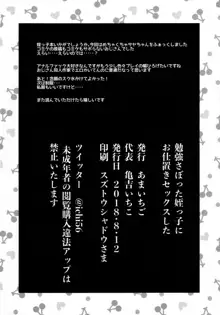 勉強さぼってた姪っ子におしおきセックスした, 日本語