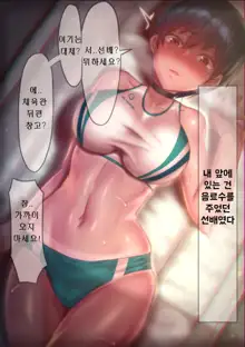 Retsujou Kiroku ~Kiyowa na Kouhai o Wana ni Kakete Hatsujou Koubi Shita Hanashi~ | 열정기록 ~소심한 후배를 함정에 걸어 발정교미했던 이야기~, 한국어