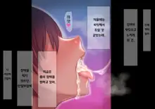 Retsujou Kiroku ~Kiyowa na Kouhai o Wana ni Kakete Hatsujou Koubi Shita Hanashi~ | 열정기록 ~소심한 후배를 함정에 걸어 발정교미했던 이야기~, 한국어