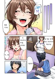 Hatsujou Munmun Massage! Ch. 5 | 발정 푹푹 마사지! Ch. 5, 한국어