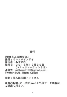 霊夢さん国際交流, 日本語