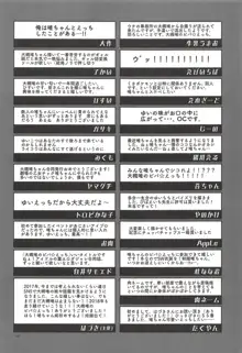 大槻唯のビバ☆えっち, 日本語