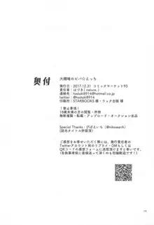 大槻唯のビバ☆えっち, 日本語