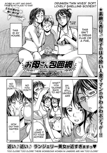 Okaa-san Houimou - Twin Mother Encirclement?, English