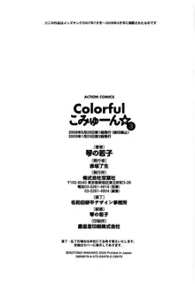 Colorfulこみゅーん☆ 第3巻, 日本語