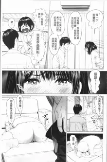 Itonamu Fuufu. | 性事經營夫婦。, 中文