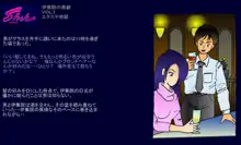 伊集院の悪癖, 日本語