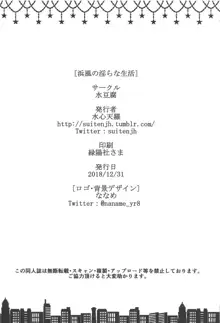 浜風の淫らな生活, 日本語