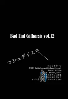 Bad End Catharsis Vol.12, 日本語