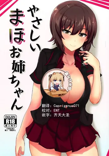 Yasashii Maho Onee-chan + Omake Copybon, 中文