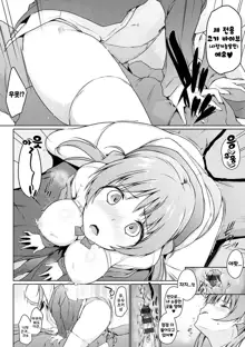 Hora Hora Senpai Koko ni Kawaii Kouhai-chan ga Imasu yo? ch.6, 한국어