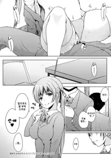 Hora Hora Senpai Koko ni Kawaii Kouhai-chan ga Imasu yo? ch.6, 한국어