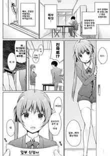 Hora Hora Senpai Koko ni Kawaii Kouhai-chan ga Imasu yo? ch.6, 한국어