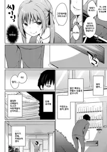 Hora Hora Senpai Koko ni Kawaii Kouhai-chan ga Imasu yo? ch.6, 한국어