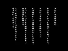 ミス恋っ！！～ラブレターを入れる下駄箱を間違えて片思いしていた委員長ではなく学校一のヤンキーに告白してしまった僕～, 日本語