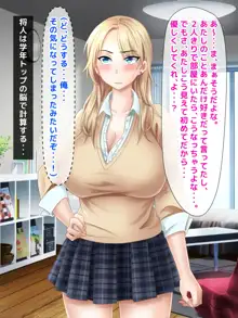 ミス恋っ！！～ラブレターを入れる下駄箱を間違えて片思いしていた委員長ではなく学校一のヤンキーに告白してしまった僕～, 日本語