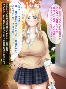 ミス恋っ！！～ラブレターを入れる下駄箱を間違えて片思いしていた委員長ではなく学校一のヤンキーに告白してしまった僕～, 日本語