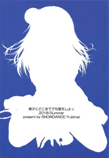 善子とどこまででも堕天しよっ, 日本語