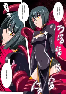 Heroine Harassment Junketsu no Taimashi Akina Zenpen, 中文