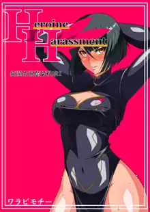 Heroine Harassment Junketsu no Taimashi Akina 2, 中文