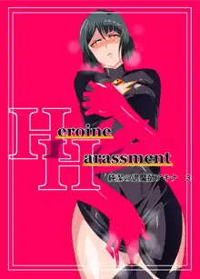 Heroine Harassment Junketsu no Taimashi Akina 3, 中文