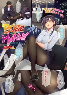 BOSS×HUNNY | 上司甜心, 中文