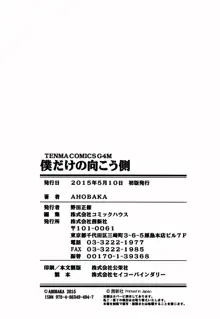 僕だけの向こう側, 日本語