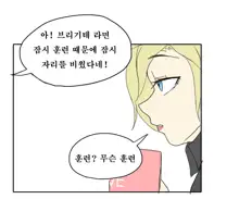 Brigitte의 특훈, 한국어