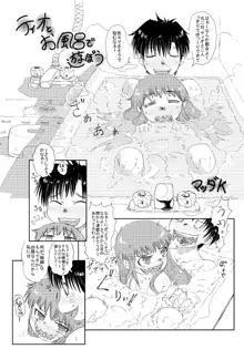 お風呂で幼女と遊ぼうよ + おまけ, 日本語