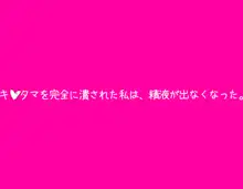 レズに寝取られたマゾ, 日本語