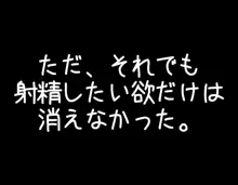 レズに寝取られたマゾ, 日本語