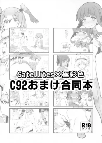 C92おまけ合同本, 日本語